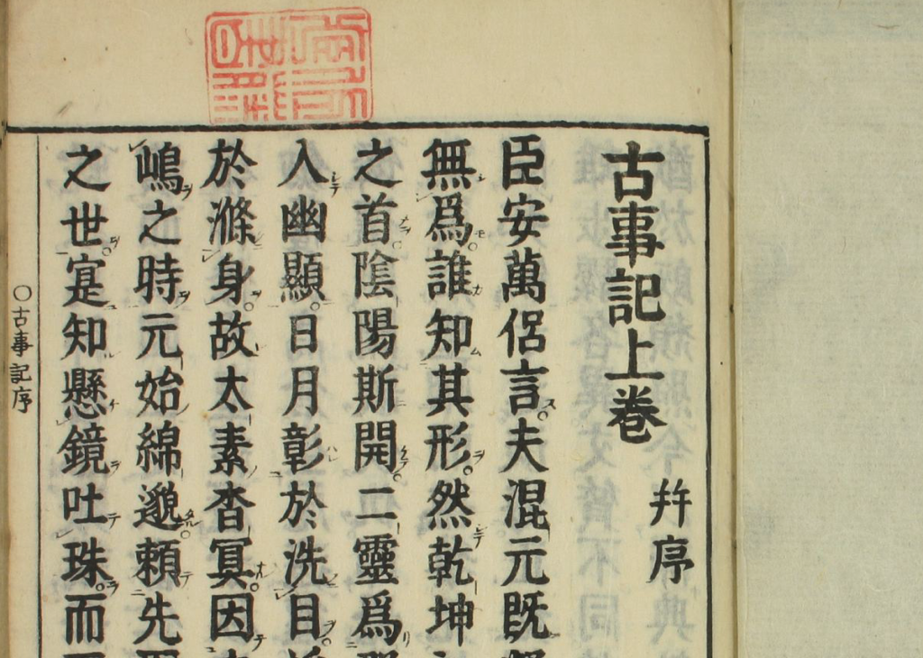 古事記・日本書紀 | 古代日本まとめ